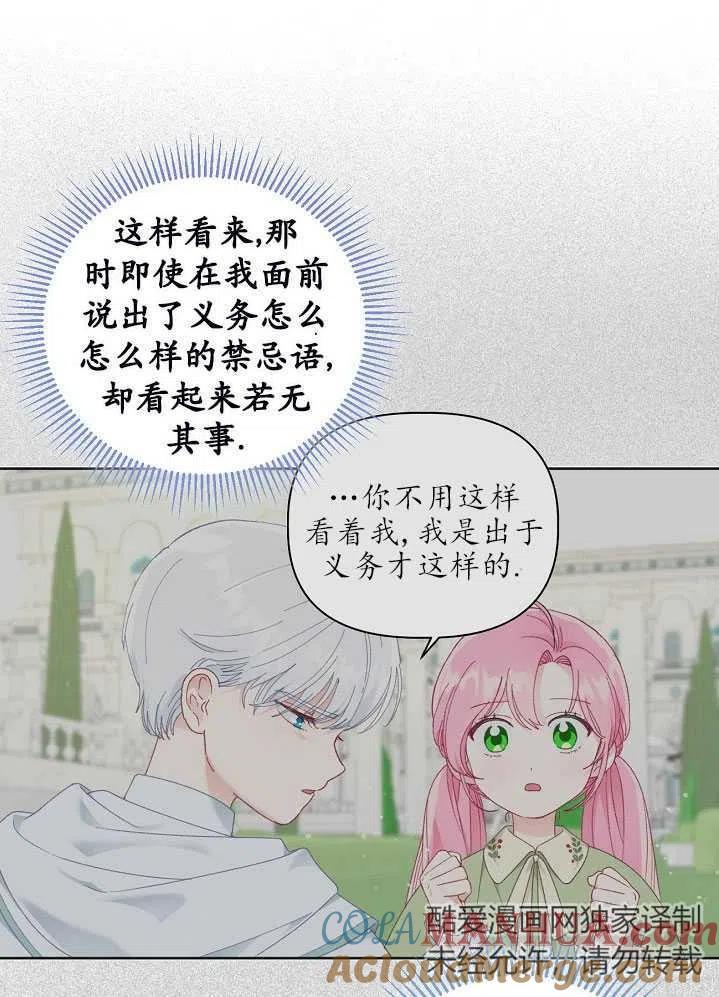 为附身者的特惠 - 第25话 - 第13张图