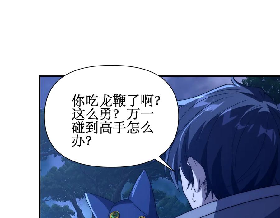 《网游：我能进化一切》第25话 对决和考验！ 第20页