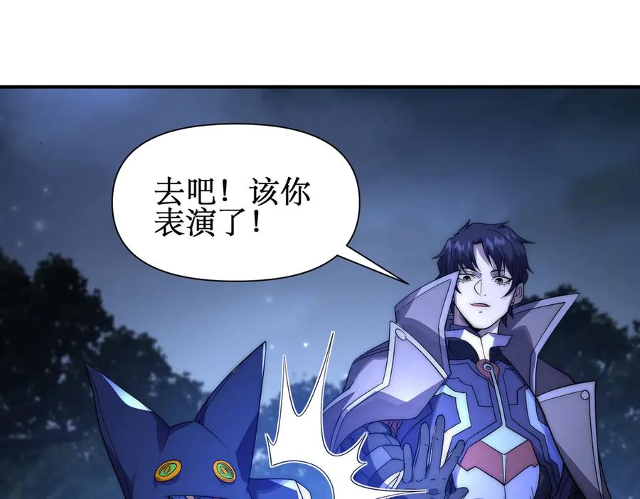 《网游：我能进化一切》第26话 忠诚还是？ 第10页