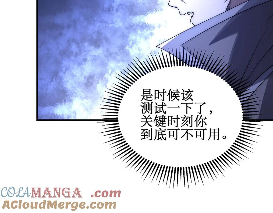 《网游：我能进化一切》第26话 忠诚还是？ 第13页