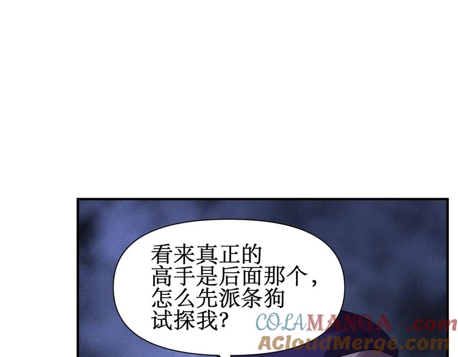 《网游：我能进化一切》第26话 忠诚还是？ 第21页