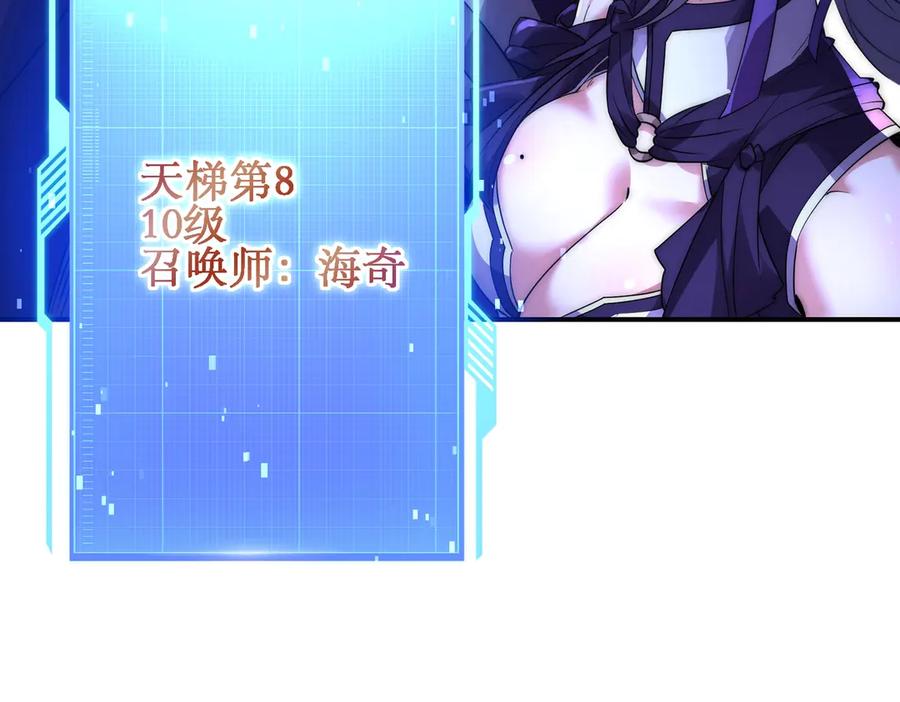 《网游：我能进化一切》第26话 忠诚还是？ 第8页