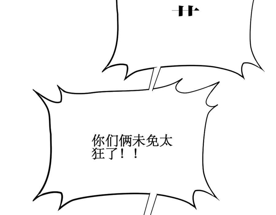 《网游：我能进化一切》第26话 忠诚还是？ 第35页