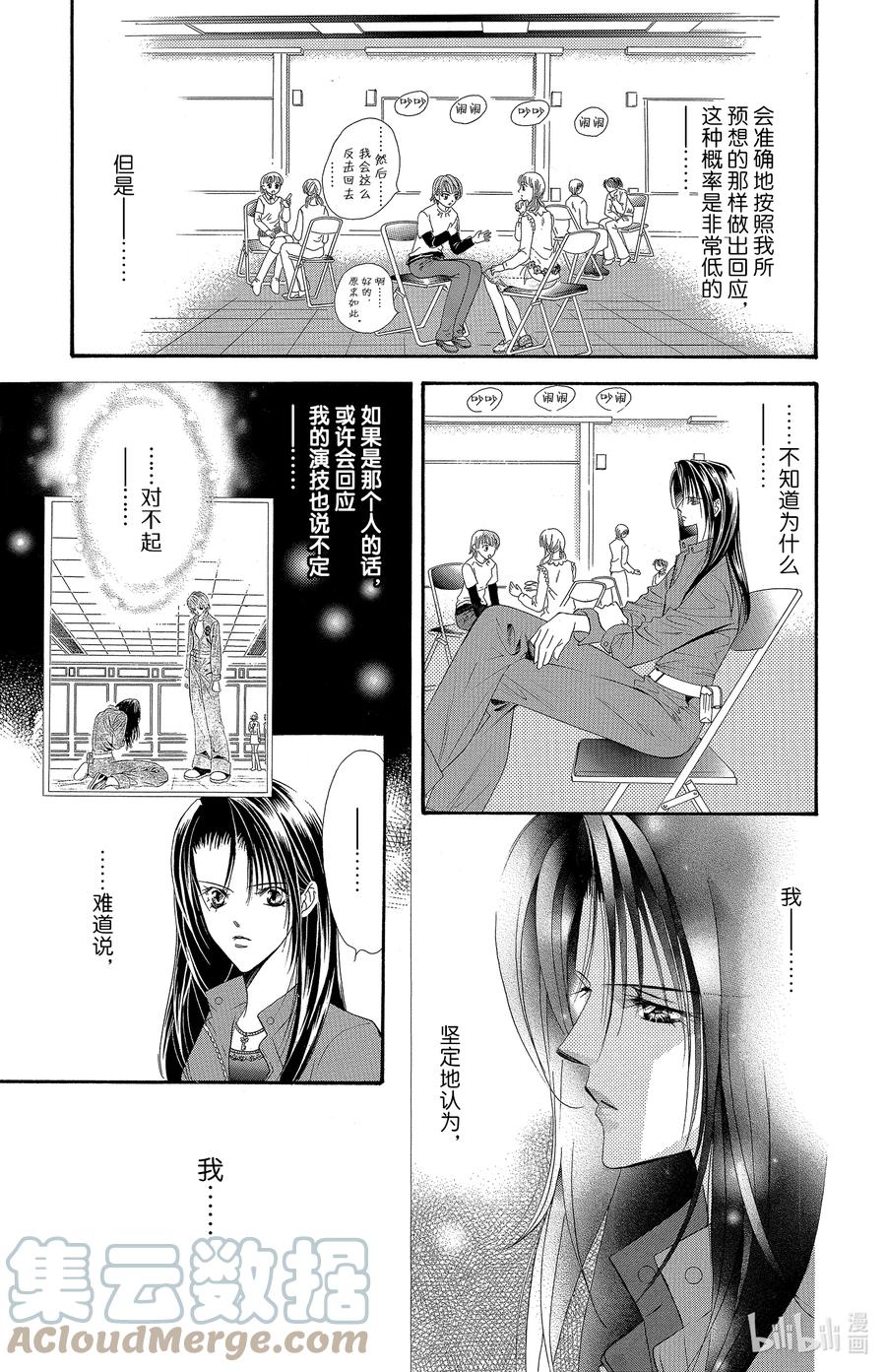 SKIP·BEAT！ (华丽的挑战) 28 穷途末路 第5页