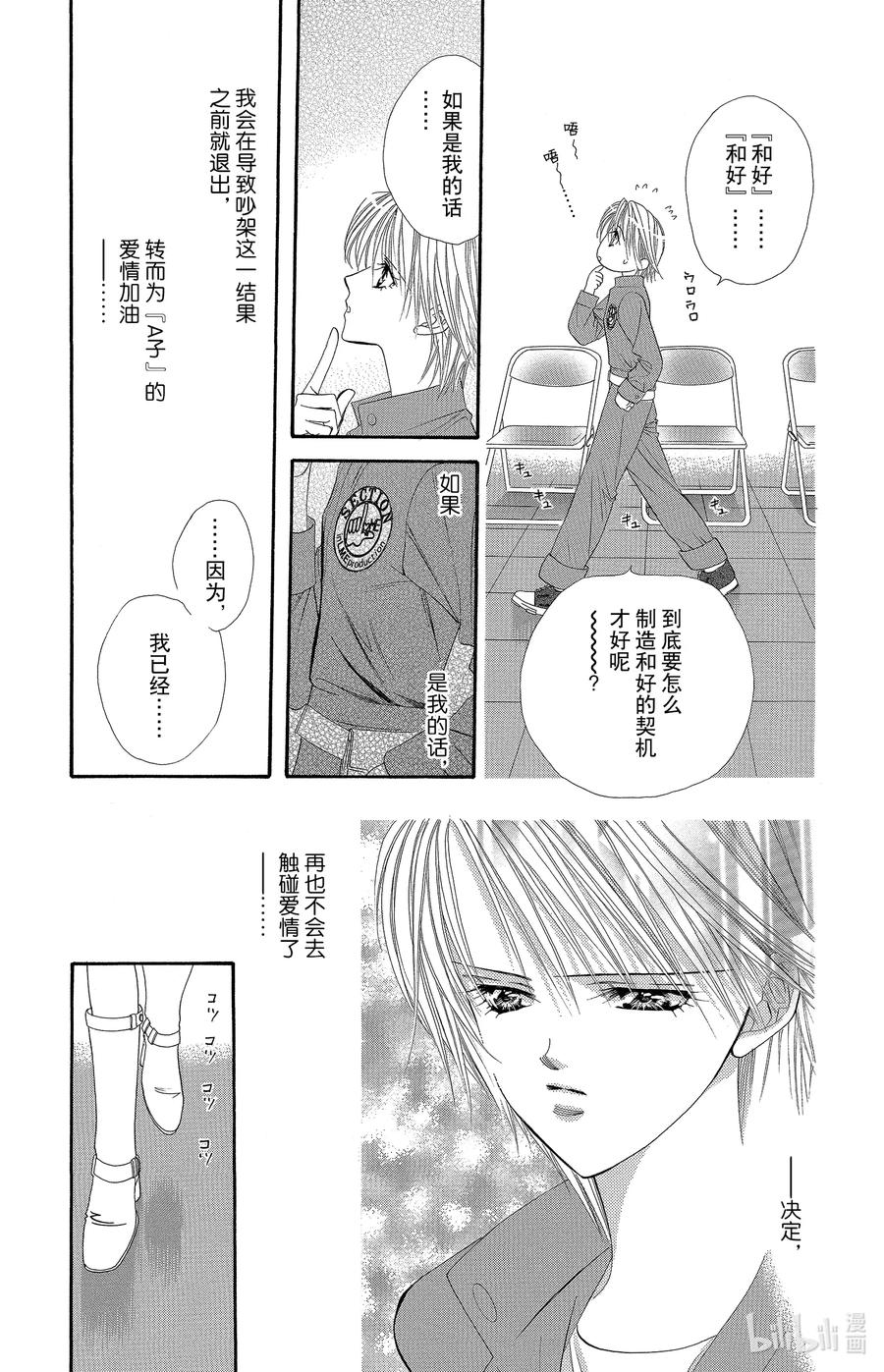 SKIP·BEAT！ (华丽的挑战) 28 穷途末路 第10页