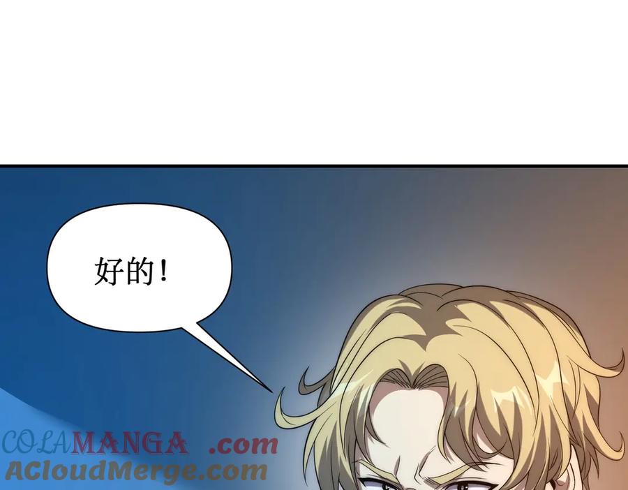 《网游：我能进化一切》第28话 这里谁说了算？ 第37页