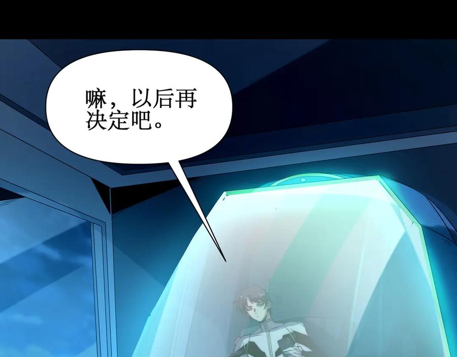 《网游：我能进化一切》第28话 这里谁说了算？ 第19页