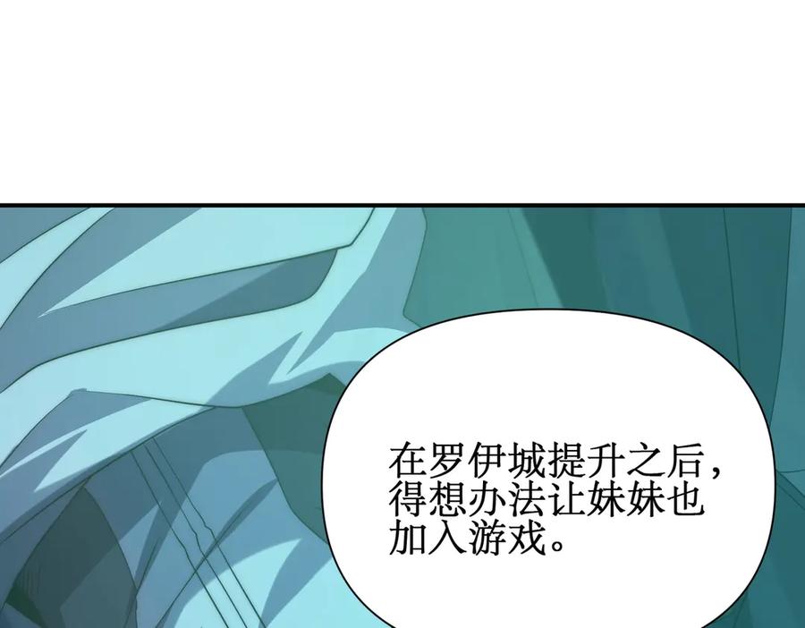 《网游：我能进化一切》第28话 这里谁说了算？ 第12页