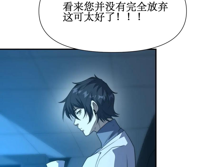 《网游：我能进化一切》第28话 这里谁说了算？ 第39页
