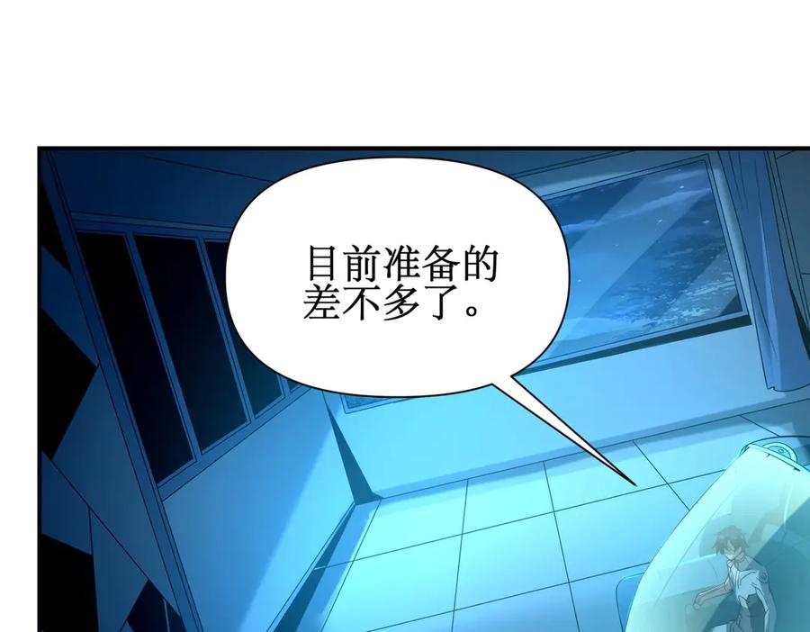 《网游：我能进化一切》第28话 这里谁说了算？ 第10页