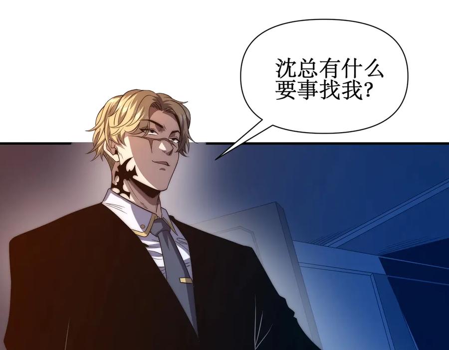 《网游：我能进化一切》第28话 这里谁说了算？ 第31页