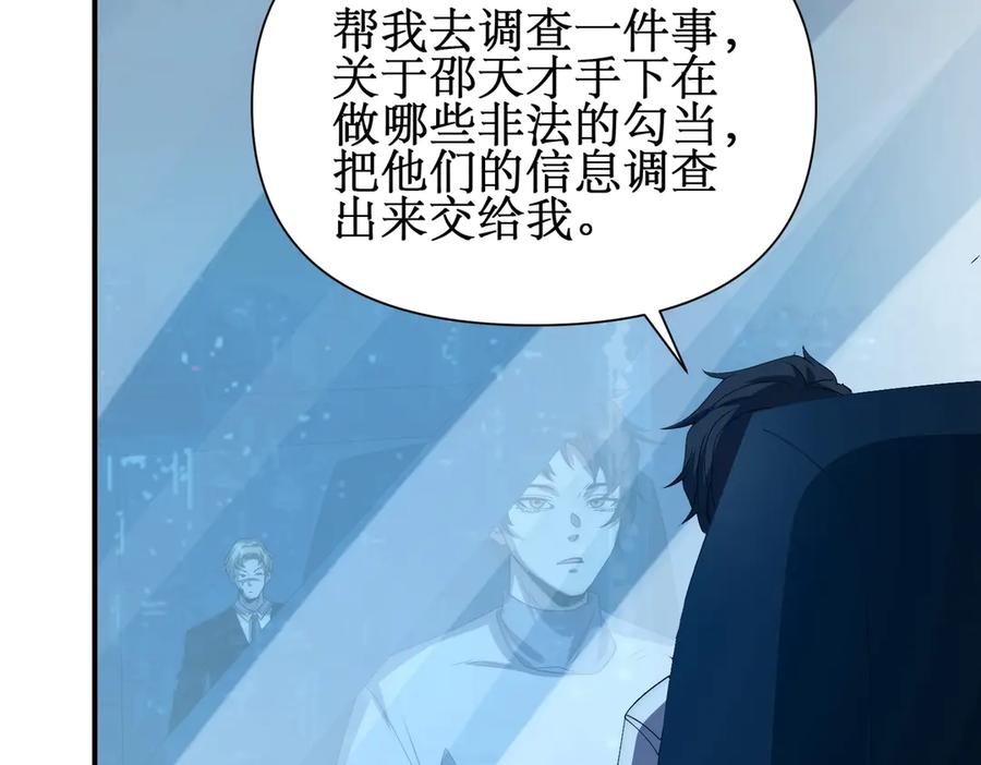 《网游：我能进化一切》第28话 这里谁说了算？ 第35页