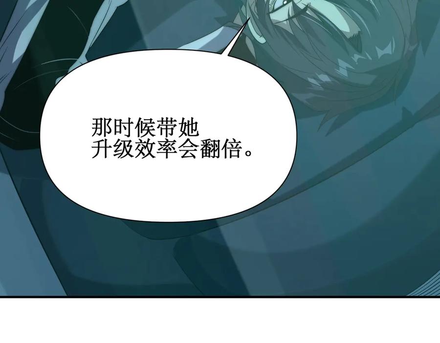 《网游：我能进化一切》第28话 这里谁说了算？ 第14页