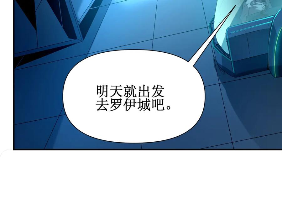 《网游：我能进化一切》第28话 这里谁说了算？ 第11页