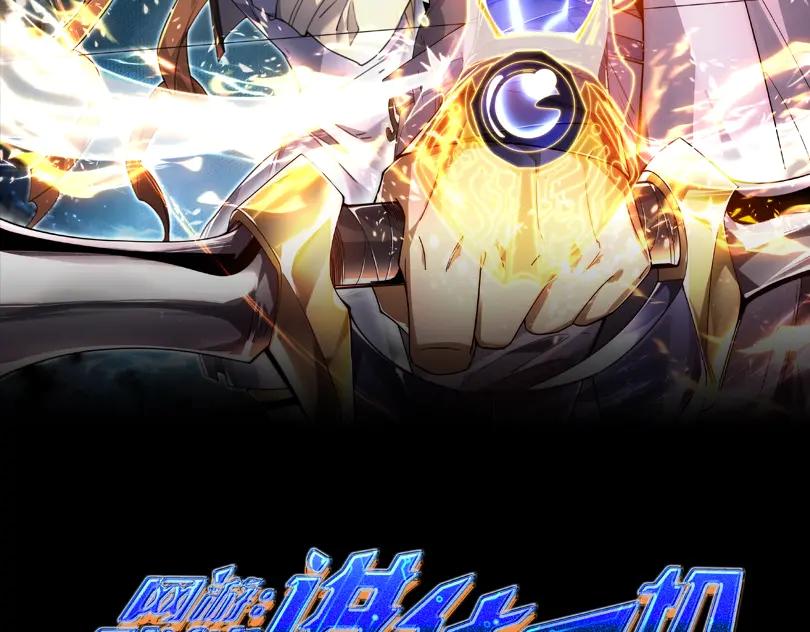 《网游：我能进化一切》第29话 恶魔大军！ 第38页