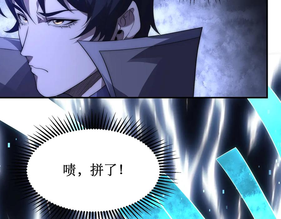 《网游：我能进化一切》第30话 救场的奖励！ 第19页