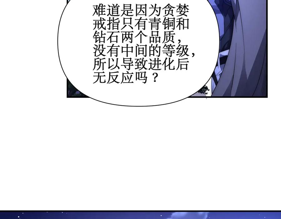 《网游：我能进化一切》第30话 救场的奖励！ 第10页