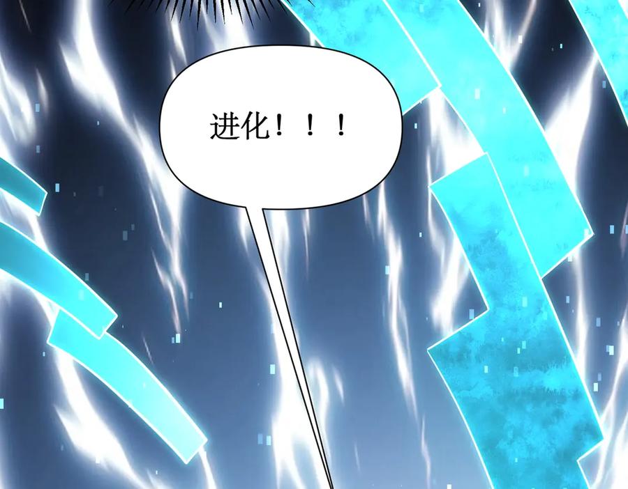 《网游：我能进化一切》第30话 救场的奖励！ 第20页