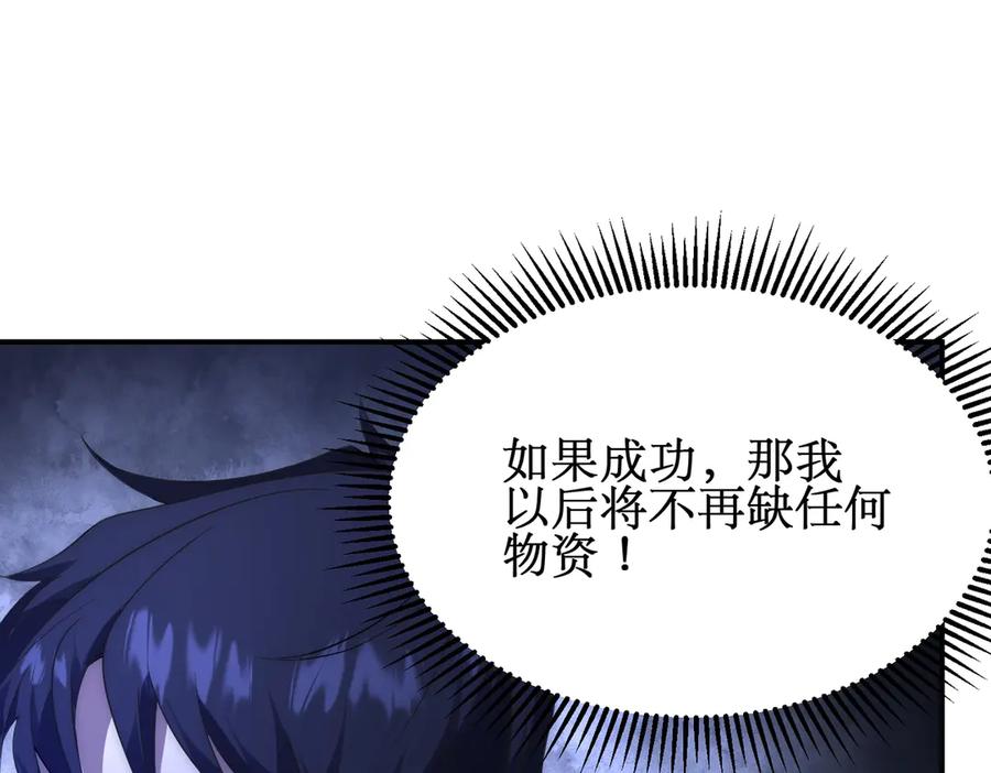 《网游：我能进化一切》第30话 救场的奖励！ 第18页