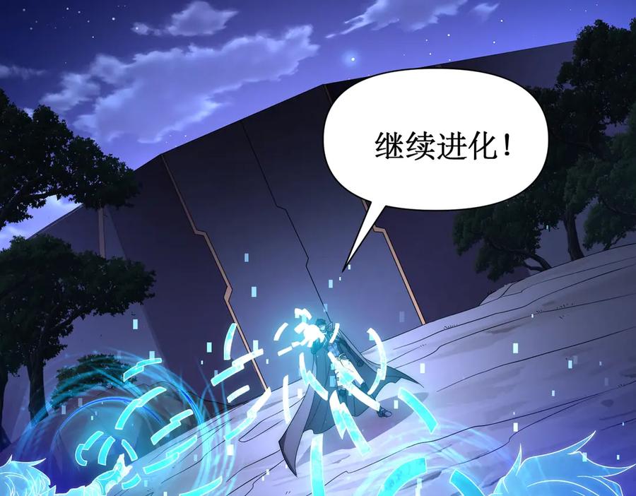 《网游：我能进化一切》第30话 救场的奖励！ 第11页