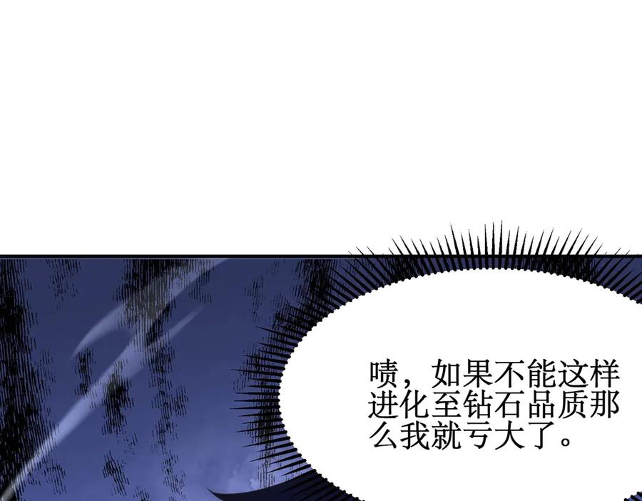 《网游：我能进化一切》第30话 救场的奖励！ 第15页