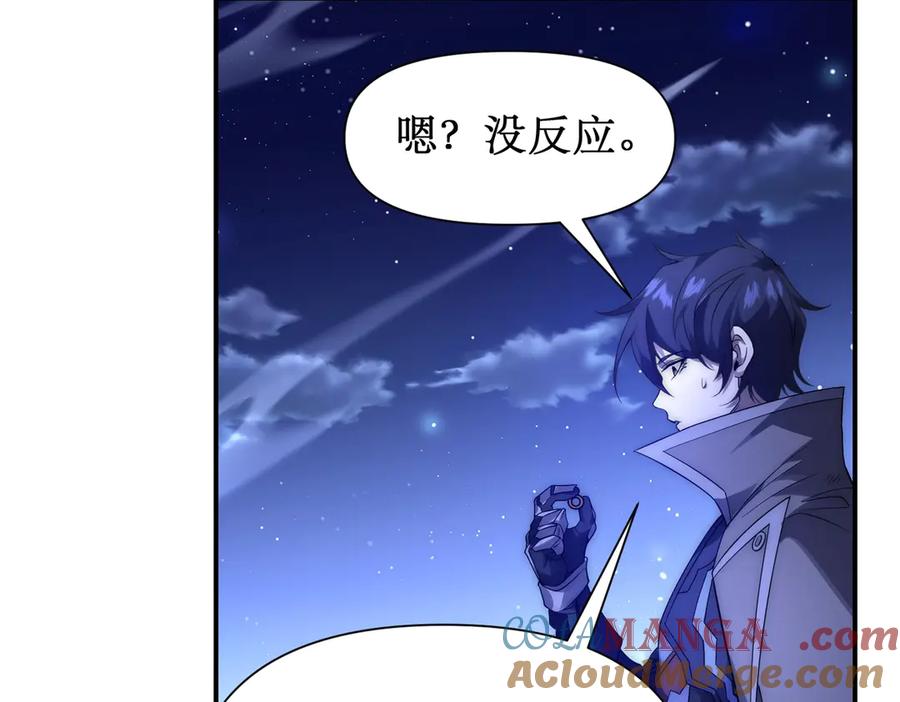 《网游：我能进化一切》第30话 救场的奖励！ 第9页