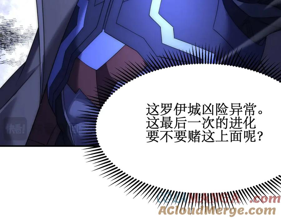 《网游：我能进化一切》第30话 救场的奖励！ 第17页