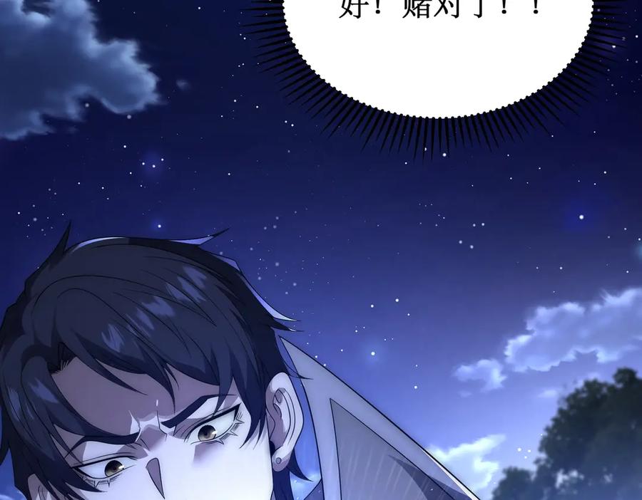 《网游：我能进化一切》第30话 救场的奖励！ 第30页