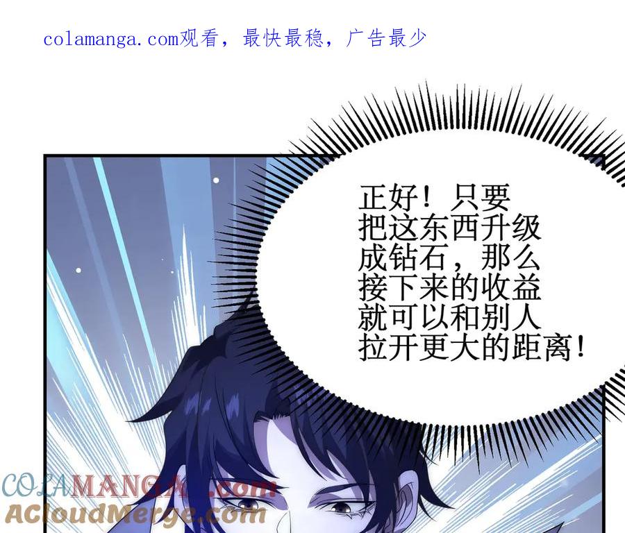 《网游：我能进化一切》第30话 救场的奖励！ 第1页