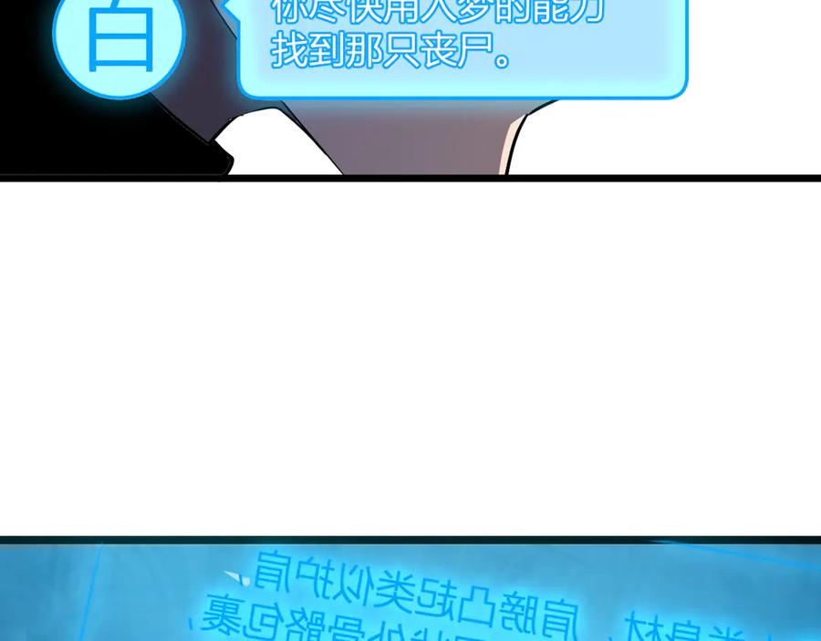 《全民末日：我，病毒君王》第33话 尸军压境 第144页