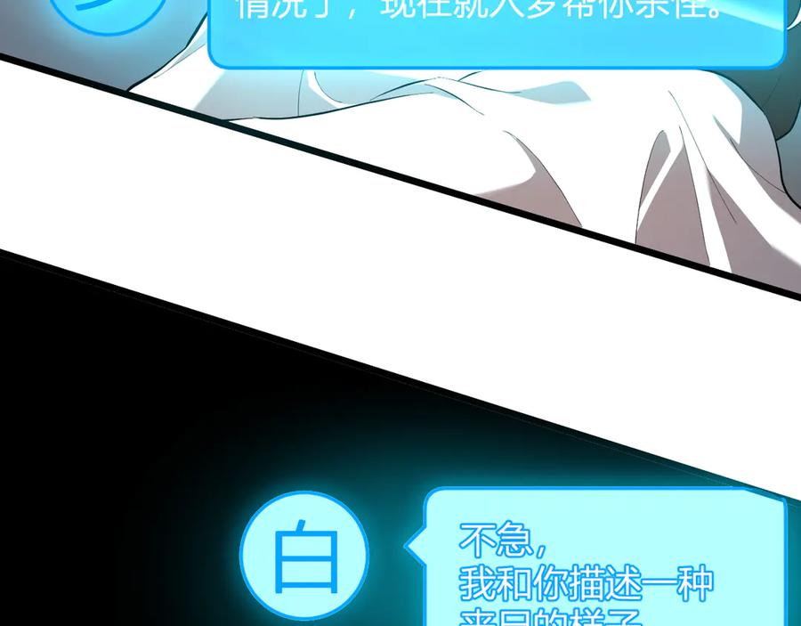 《全民末日：我，病毒君王》第33话 尸军压境 第142页