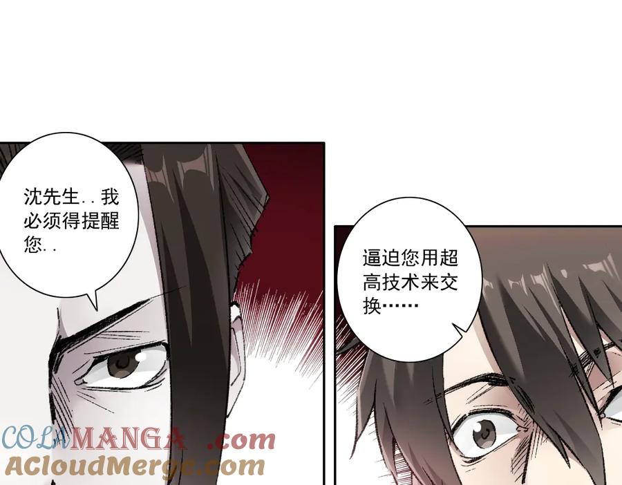 《我打造了救世组织》第18话 偶尔小开杀戒 第37页
