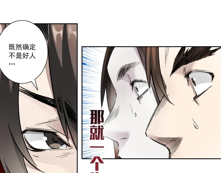《我打造了救世组织》第18话 偶尔小开杀戒 第42页