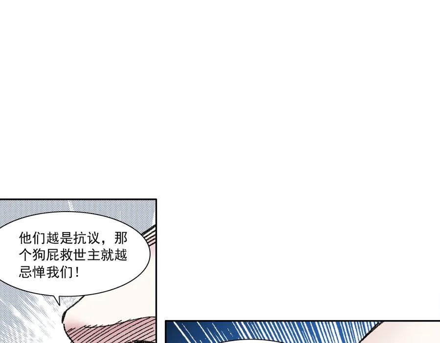 《我打造了救世组织》第18话 偶尔小开杀戒 第57页