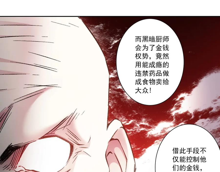 《我打造了救世组织》第18话 偶尔小开杀戒 第32页