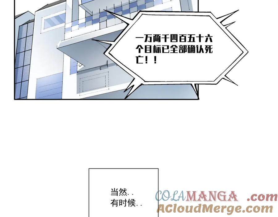 《我打造了救世组织》第18话 偶尔小开杀戒 第79页