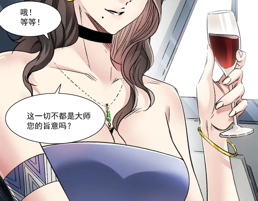 《我打造了救世组织》第18话 偶尔小开杀戒 第53页