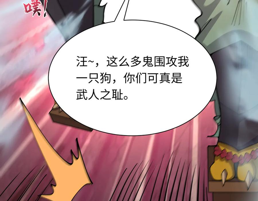全球诡异时代 第405话 扶桑篇-意外援军！ 第51页