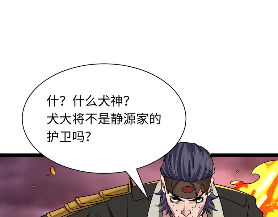 全球诡异时代 第405话 扶桑篇-意外援军！ 第82页