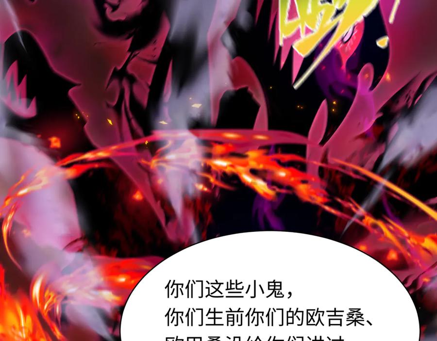 全球诡异时代 第405话 扶桑篇-意外援军！ 第79页