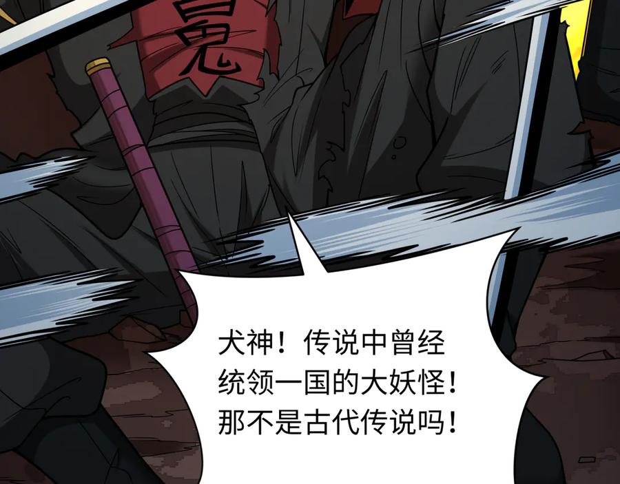 全球诡异时代 第405话 扶桑篇-意外援军！ 第84页