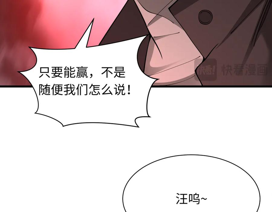 全球诡异时代 第405话 扶桑篇-意外援军！ 第54页
