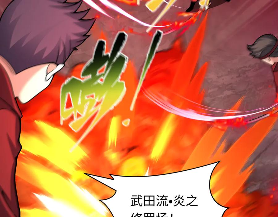 全球诡异时代 第405话 扶桑篇-意外援军！ 第70页