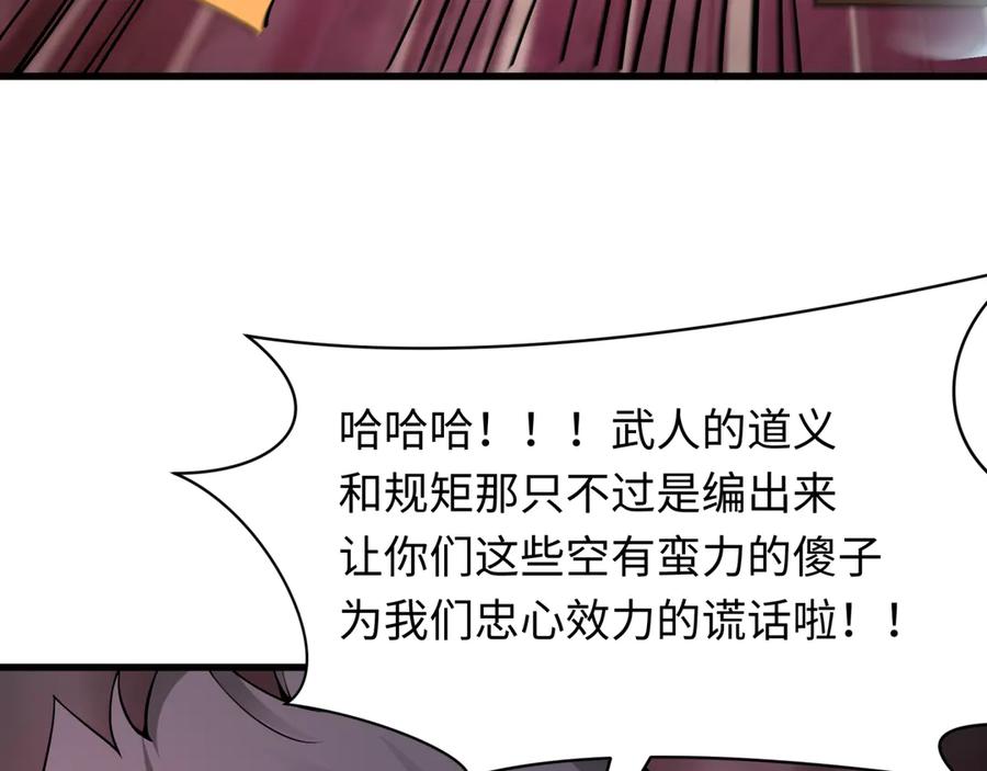 全球诡异时代 第405话 扶桑篇-意外援军！ 第52页