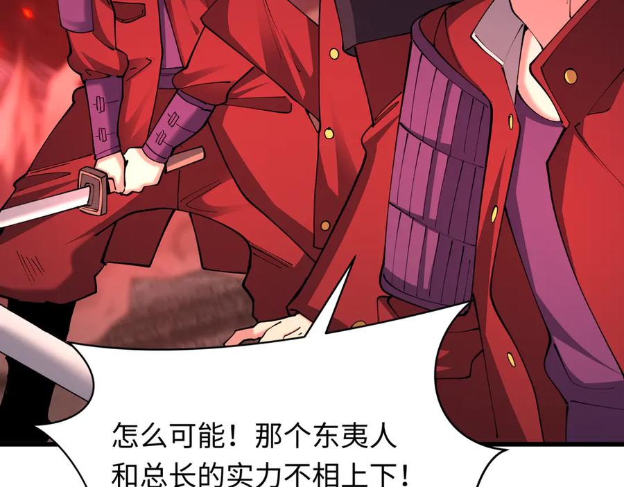 全球诡异时代 第405话 扶桑篇-意外援军！ 第32页