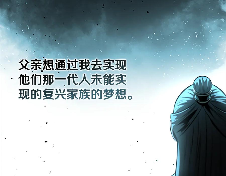 月影剑帝 第43话 把你的未来交给我 第71页