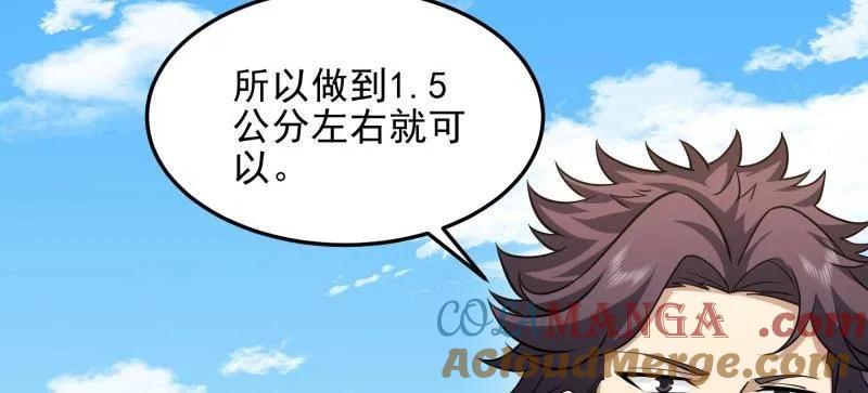 第一序列 第481话 480 莫飞 第149页