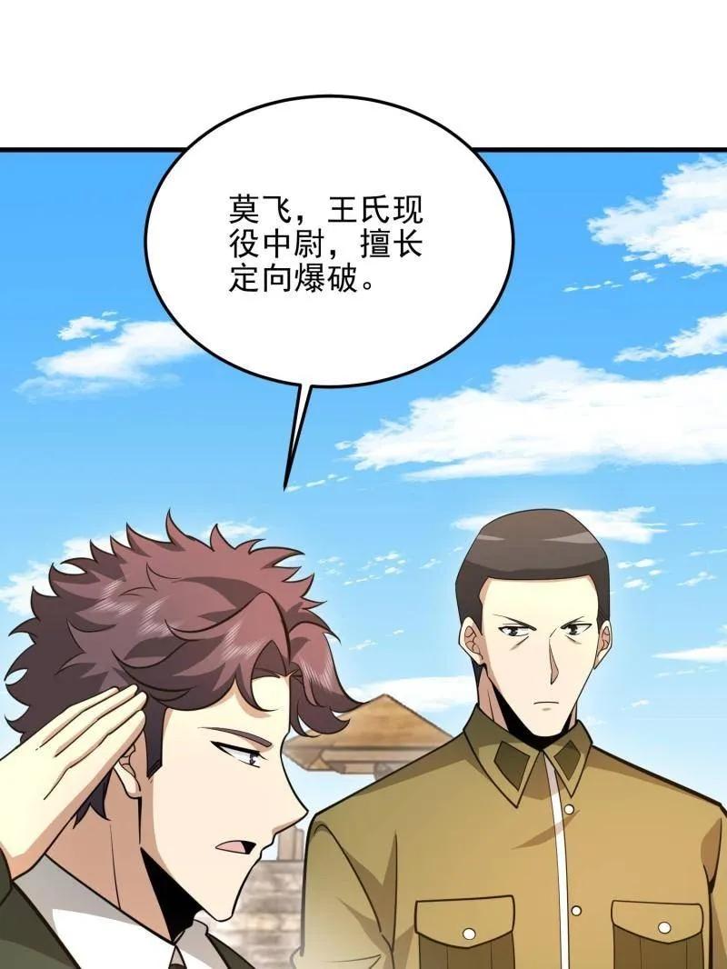 第一序列 第481话 480 莫飞 第162页