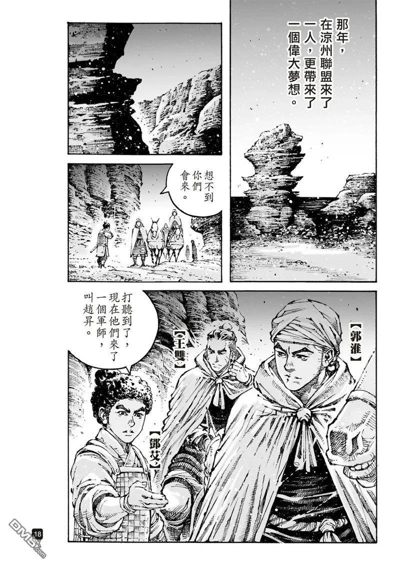 火凤燎原 第608回 第20页