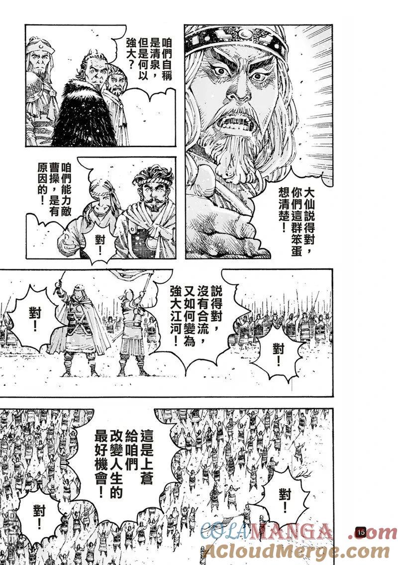 火凤燎原 第608回 第17页